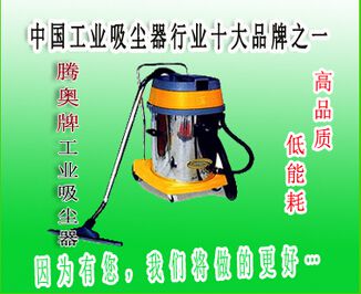 腾奥工业用吸尘吸水机TA-230